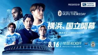 横浜FC×横浜グリーンエクスポ！8月16日磐田戦でPRブース出展、トゥンクトゥンクも来場