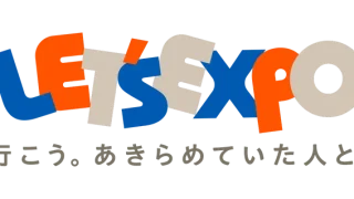 GREEN×EXPO 2027 会場内移動サポートボランティア募集｜万博で15万人を支えた「LET’S EXPO」が横浜へ