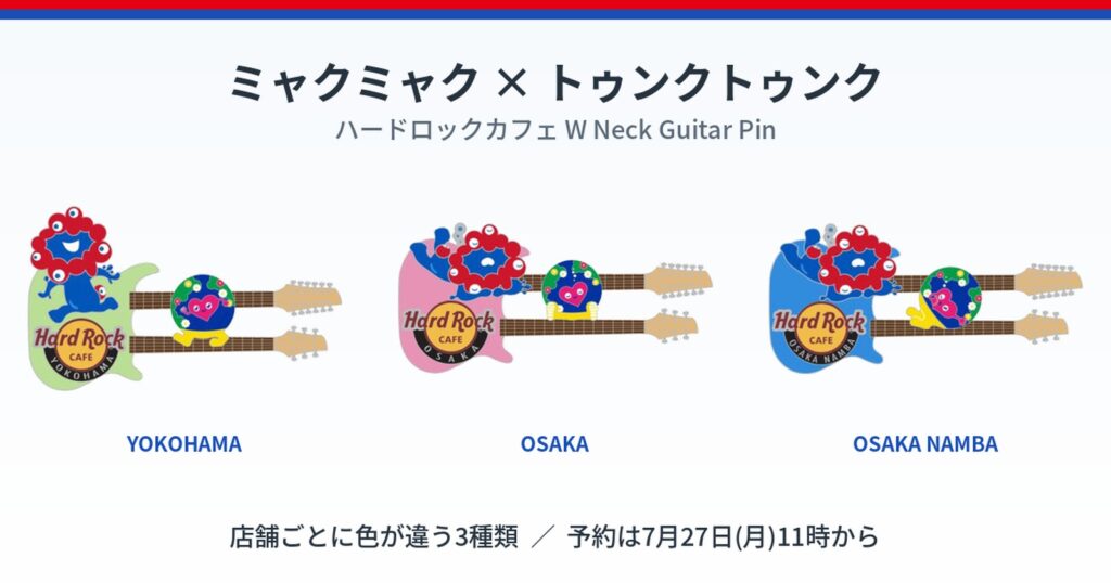 店舗ごとに色が異なる3種類のW Neck Guitar Pin