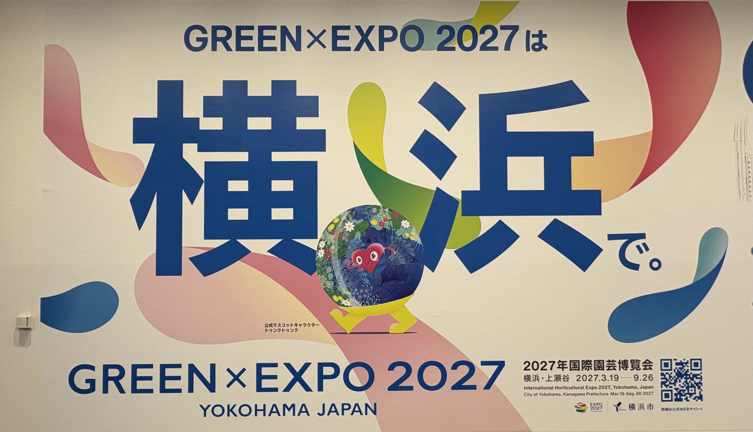 グリーンテックジャーニーとは｜GREEN×EXPO 2027の周遊企画