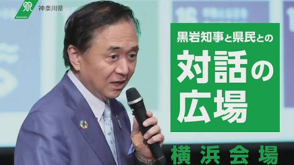 ＜イベント情報＞黒岩知事と県民との”対話の広場”Live神奈川「未来を創るGREEN×EXPO2027」12月21日開催・生中継あり