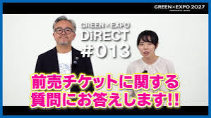 【GREEN×EXPO DiRECT #13】前売チケットどれ選ぶ？よくある質問に答えます！
