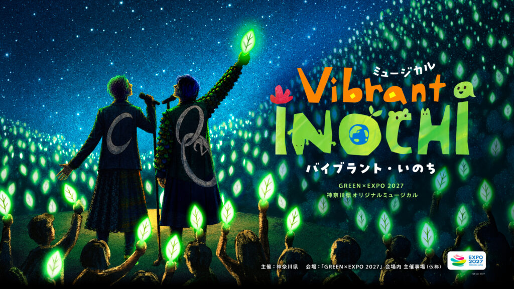 ミュージカル「Vibrant INOCHI（バイブラント・いのち）」メインビジュアル