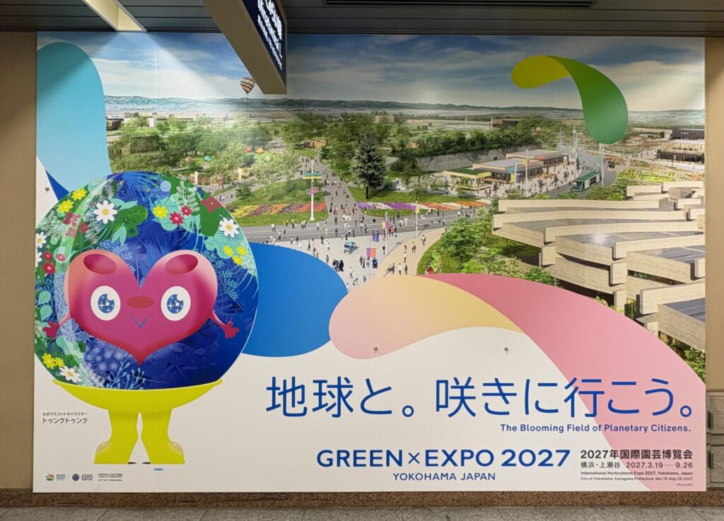横浜駅地下通路にあるGREEN×EXPO 2027の巨大広告「地球と。咲きに行こう。」