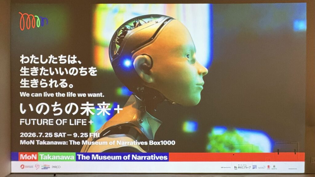 「いのちの未来＋」会場のメインビジュアル