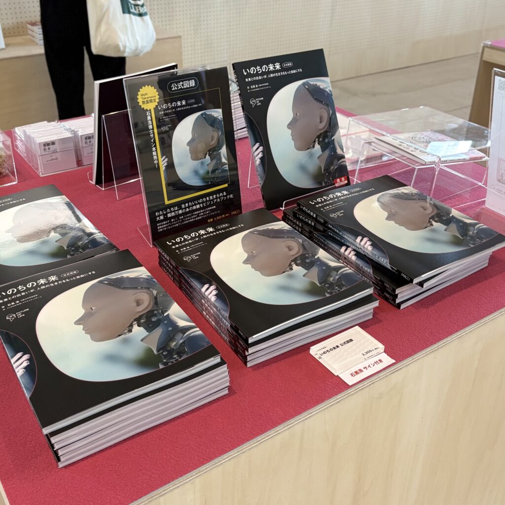 公式図録『いのちの未来』のサイン付き販売