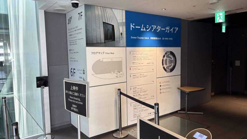 ドームシアターガイア入口のサインと座席マップ