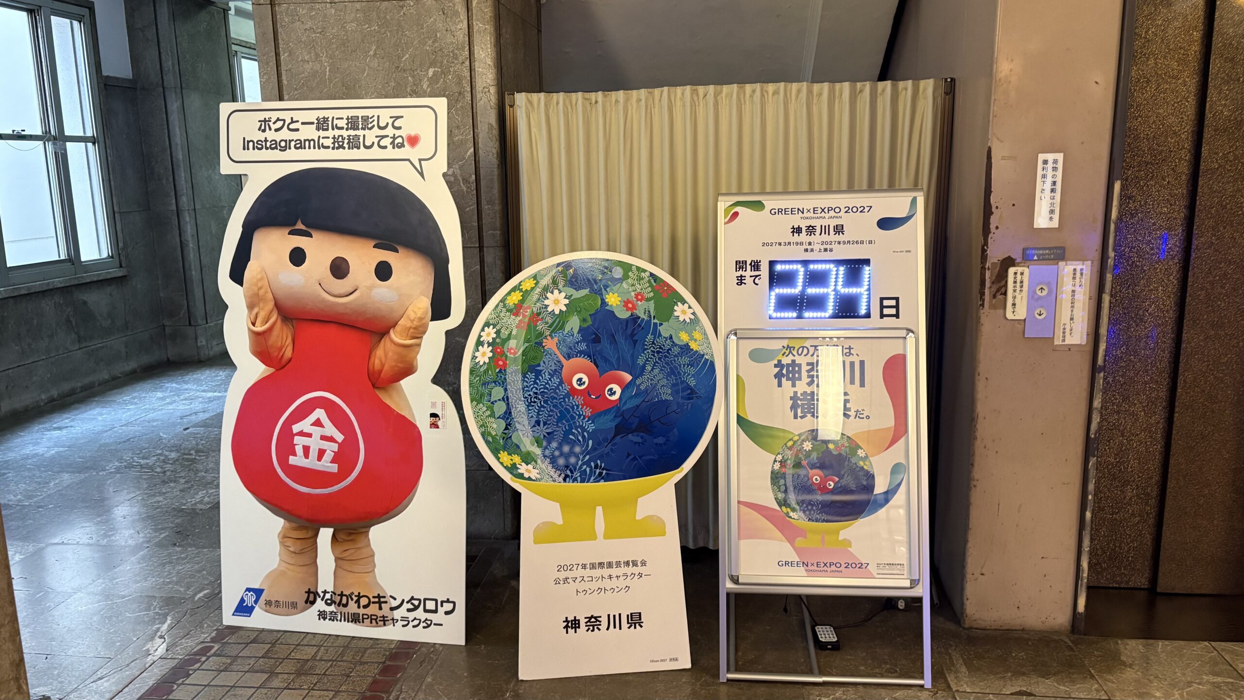 横浜グリーンエクスポまであと234日