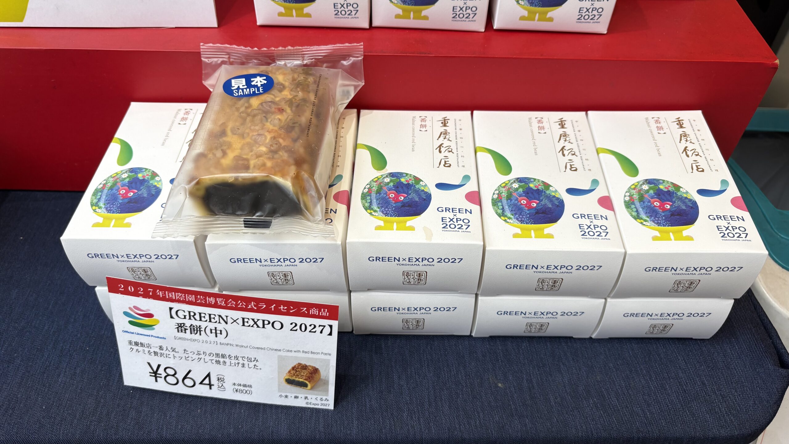 番餅の商品パッケージ