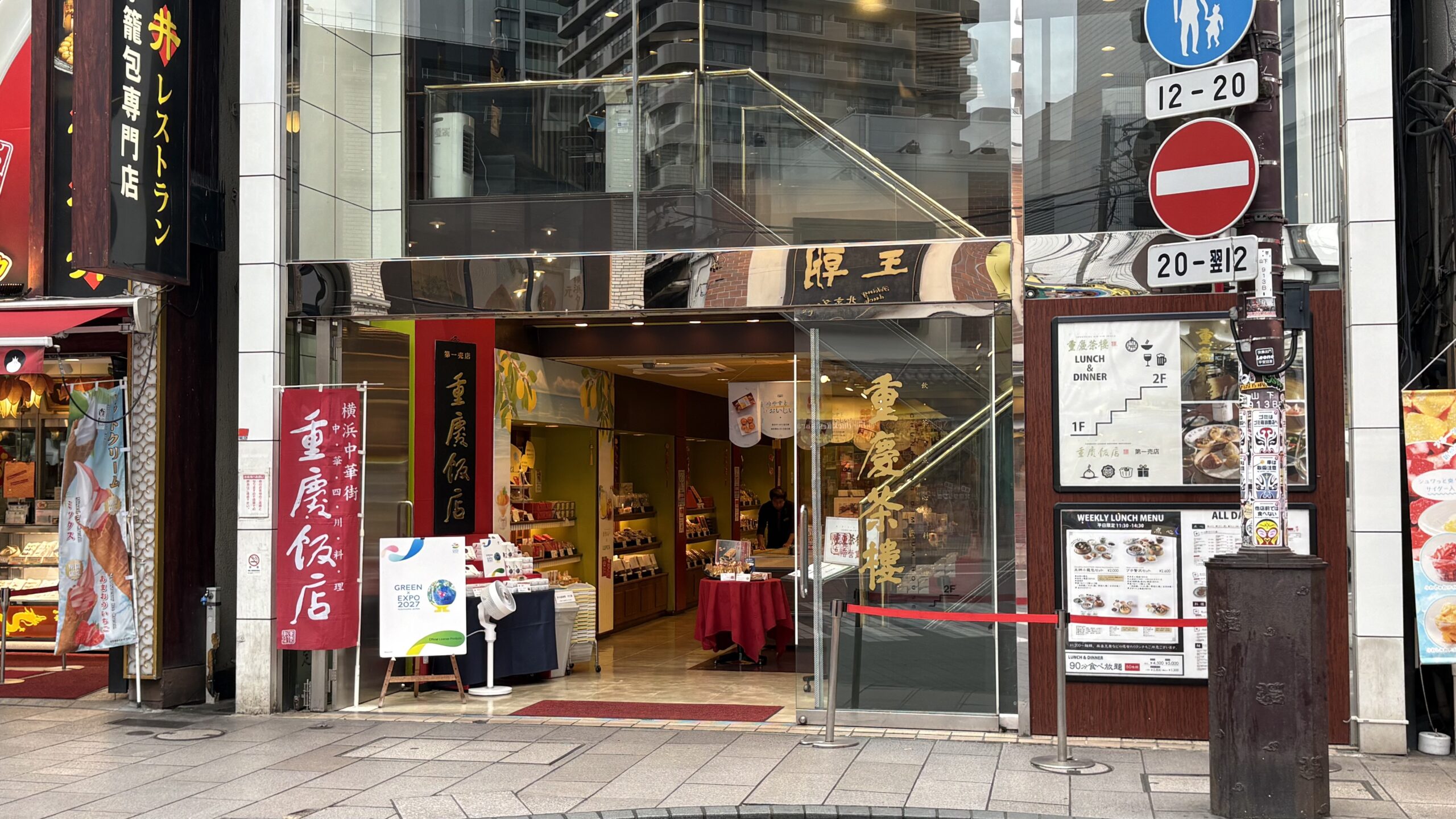 重慶飯店 第一売店の外観