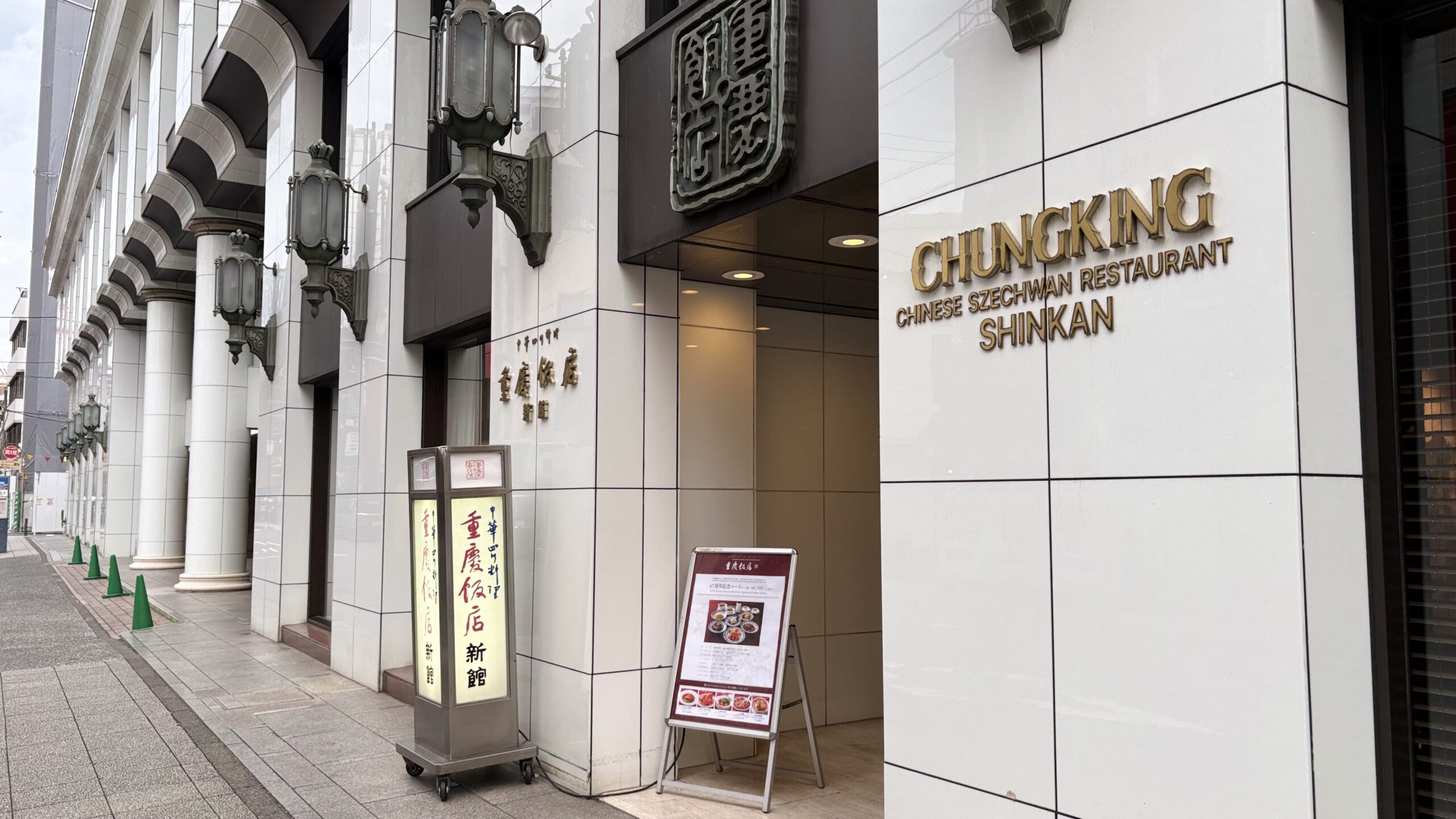 重慶飯店 新館売店の外観