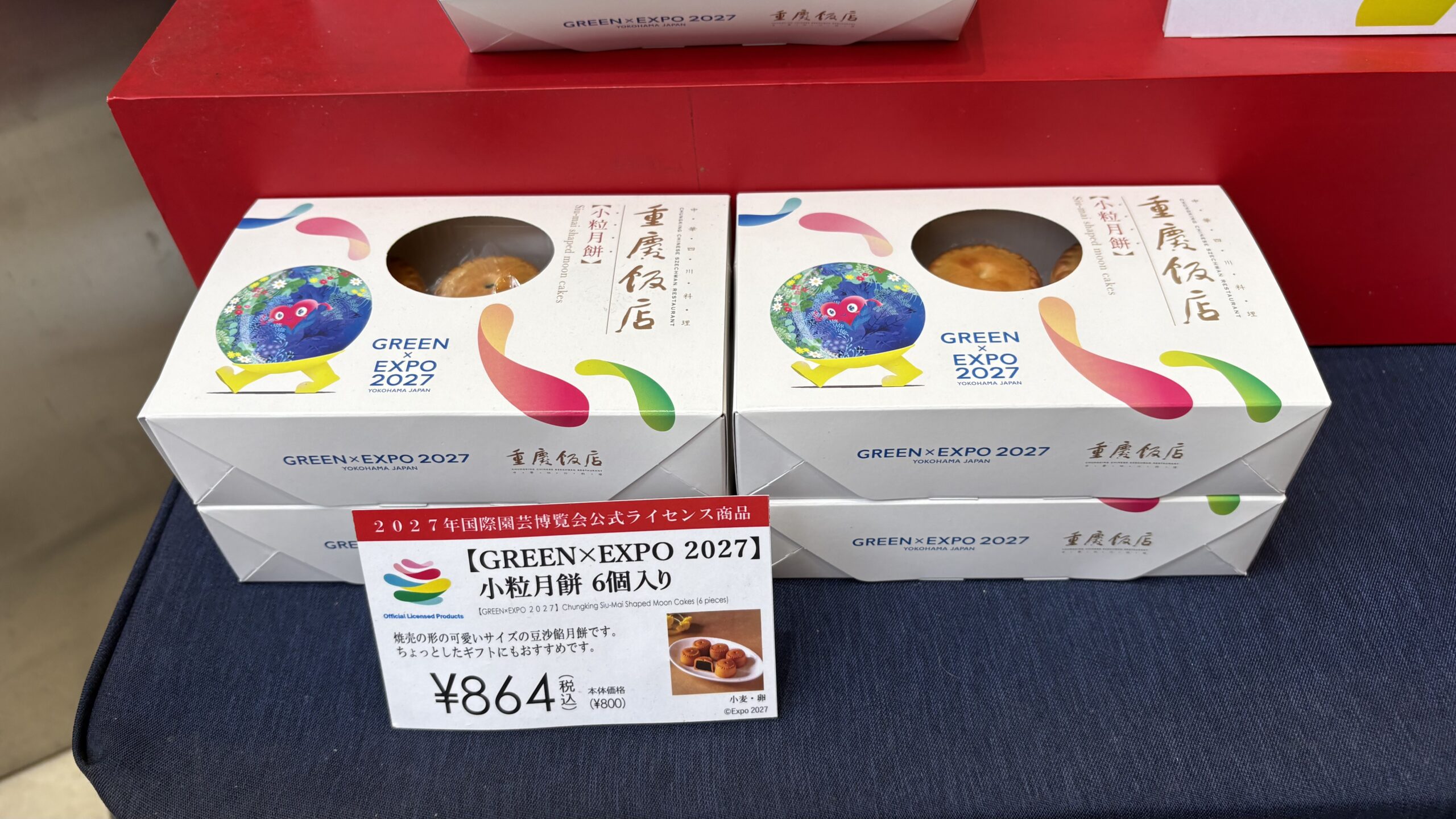 小粒月餅の商品パッケージ