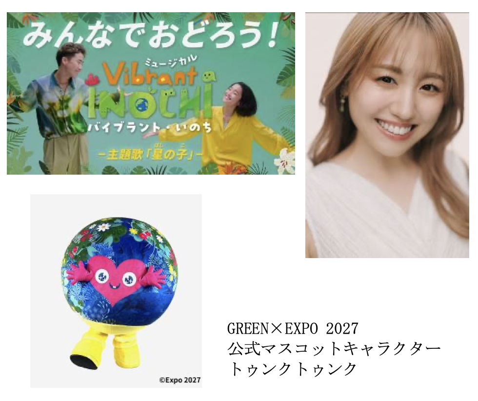 Vibrant INOCHI 主題歌「星の子」と加藤梨里香 氏、トゥンクトゥンク