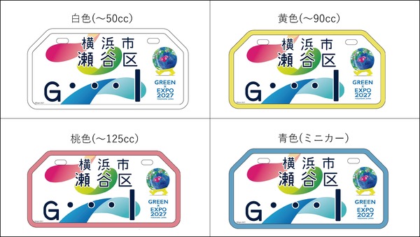 GREEN×EXPO 2027 特別仕様ナンバープレート（原動機付自転車）のデザイン