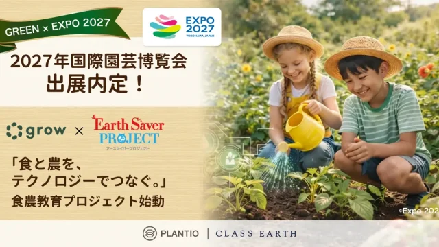 アースセイバーファーム