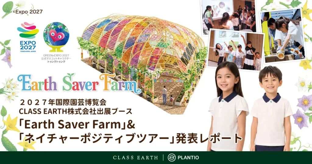Earth Saver Farm のブースパースと活動の様子