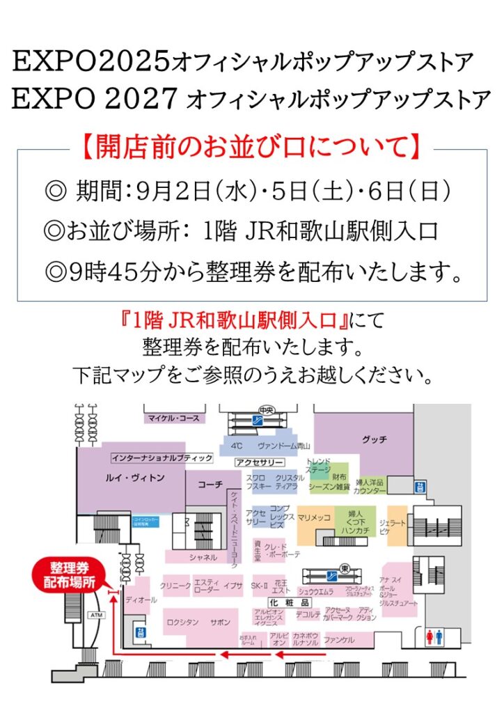 開店前のお並び口と整理券配布場所の案内図