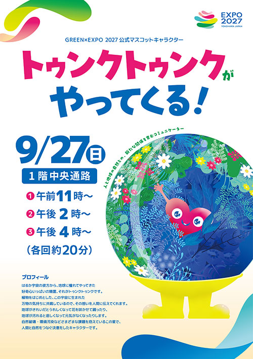 トゥンクトゥンクがやってくる! 9月27日(日)1階中央通路