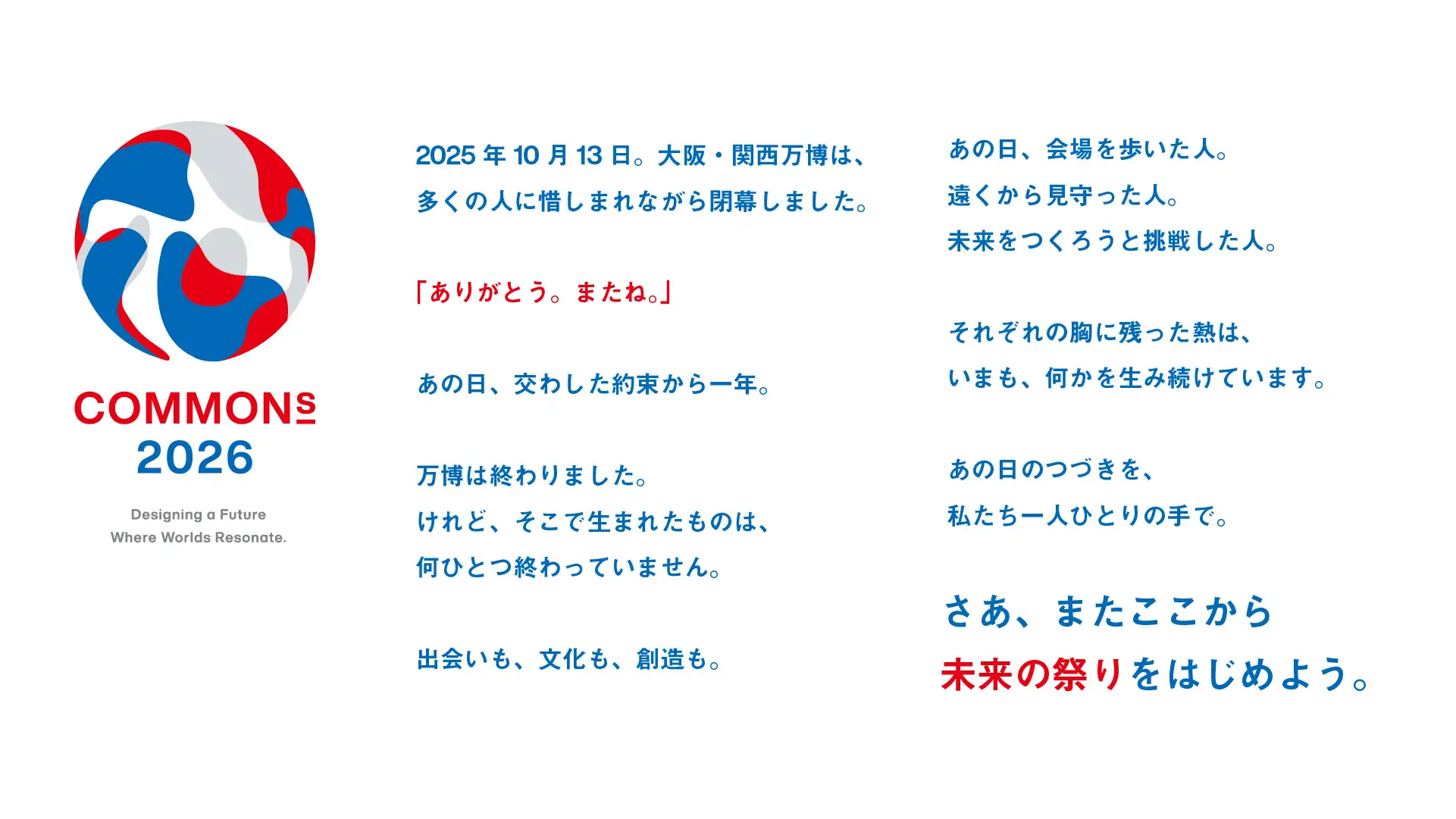 COMMONs 2026 ステートメント