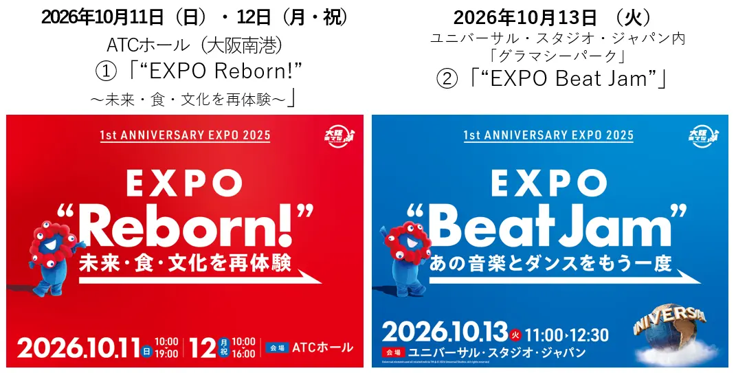 【大阪・関西万博】閉幕1周年記念イベント開催決定！ATC＆USJで「あの感動をもう一度」ミャクミャクグリーティングやコブクロライブも