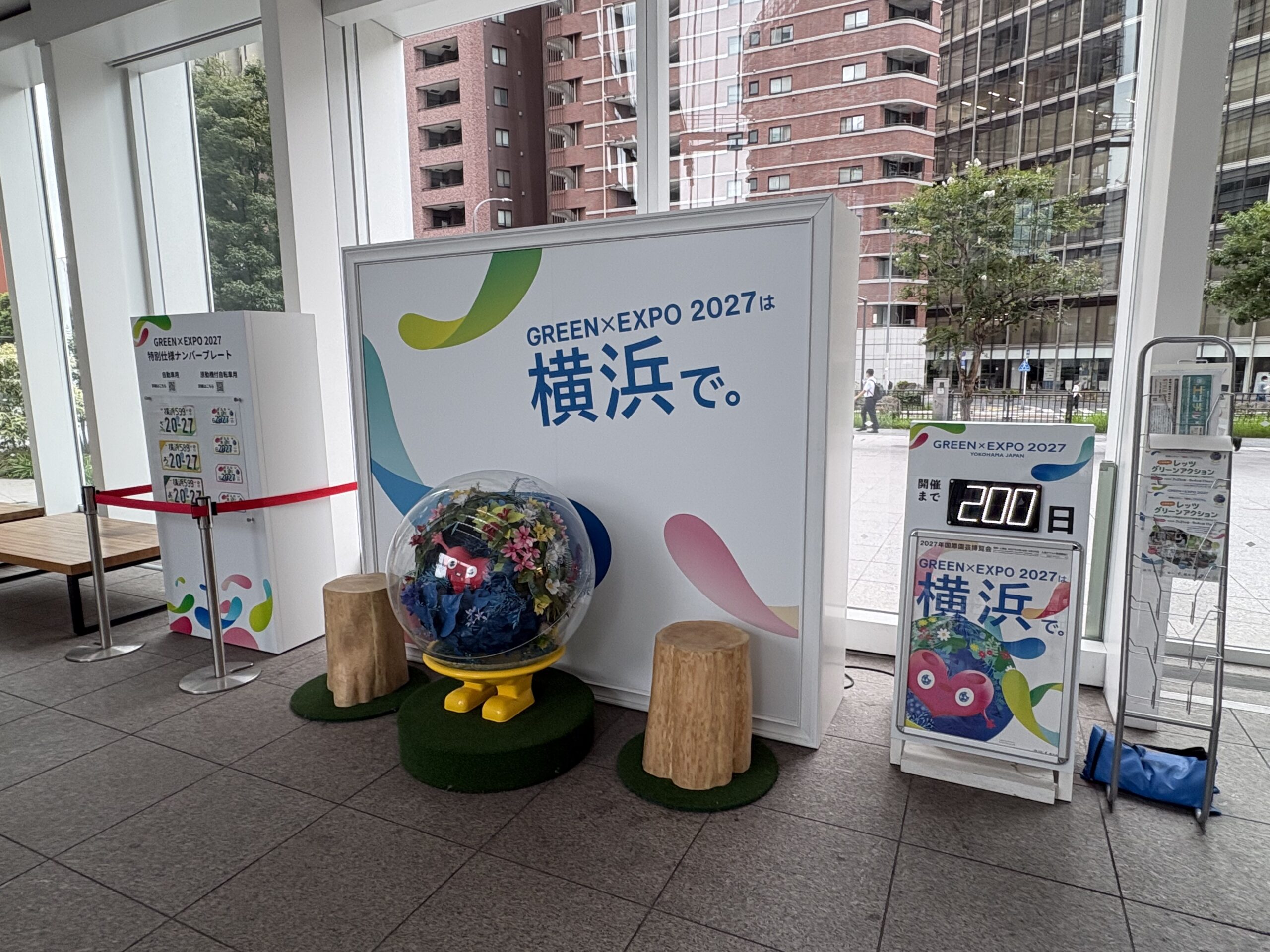 横浜グリーンエクスポまであと200日