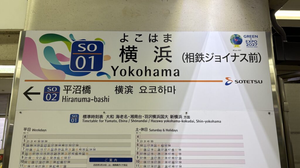 横浜駅のカウントダウン掲示
