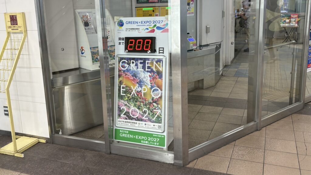 横浜駅相鉄改札のカウントダウン掲示