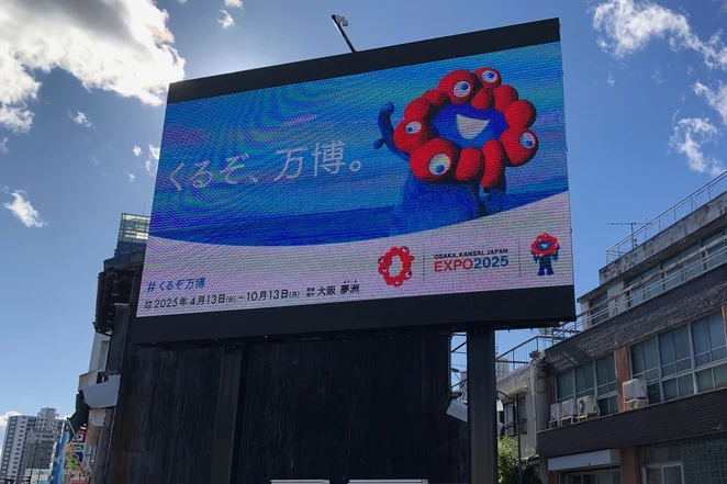 長田広告による大阪・関西万博のPR広告