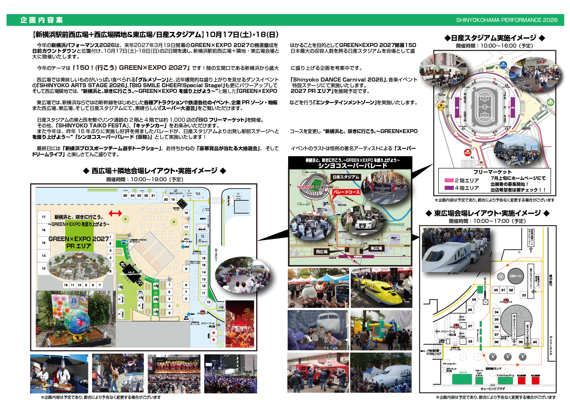新横浜パフォーマンス2026 企画内容案