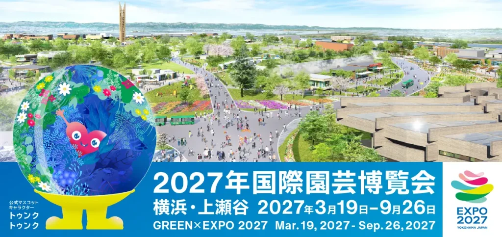 GREEN×EXPO 2027 会場イメージ