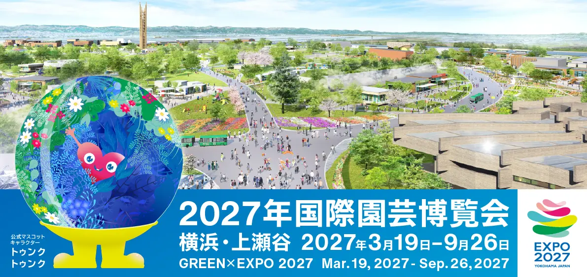 HISが園芸博のツアー発売｜全国8発着地、新宿発は13,900円〜