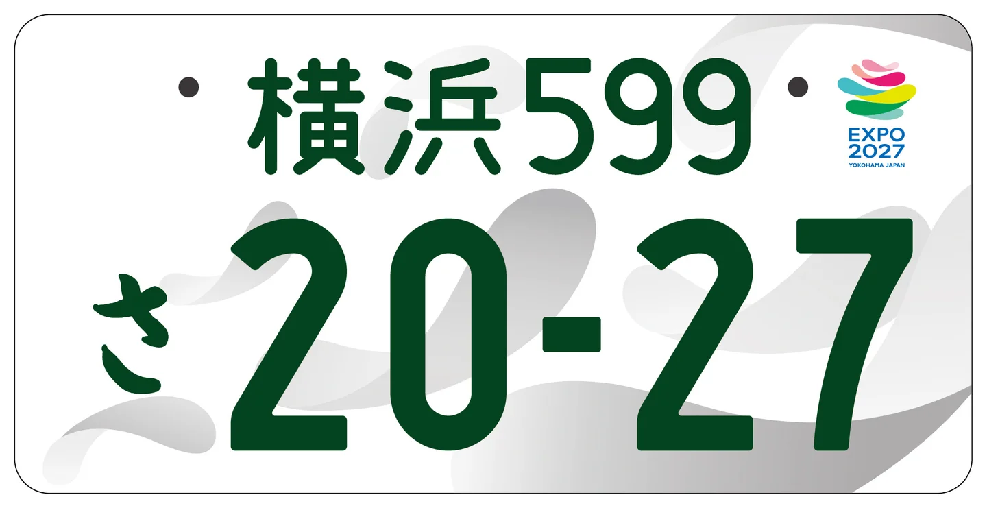 GREEN×EXPO 2027 特別仕様ナンバープレート 登録自動車・自家用 モノトーン版