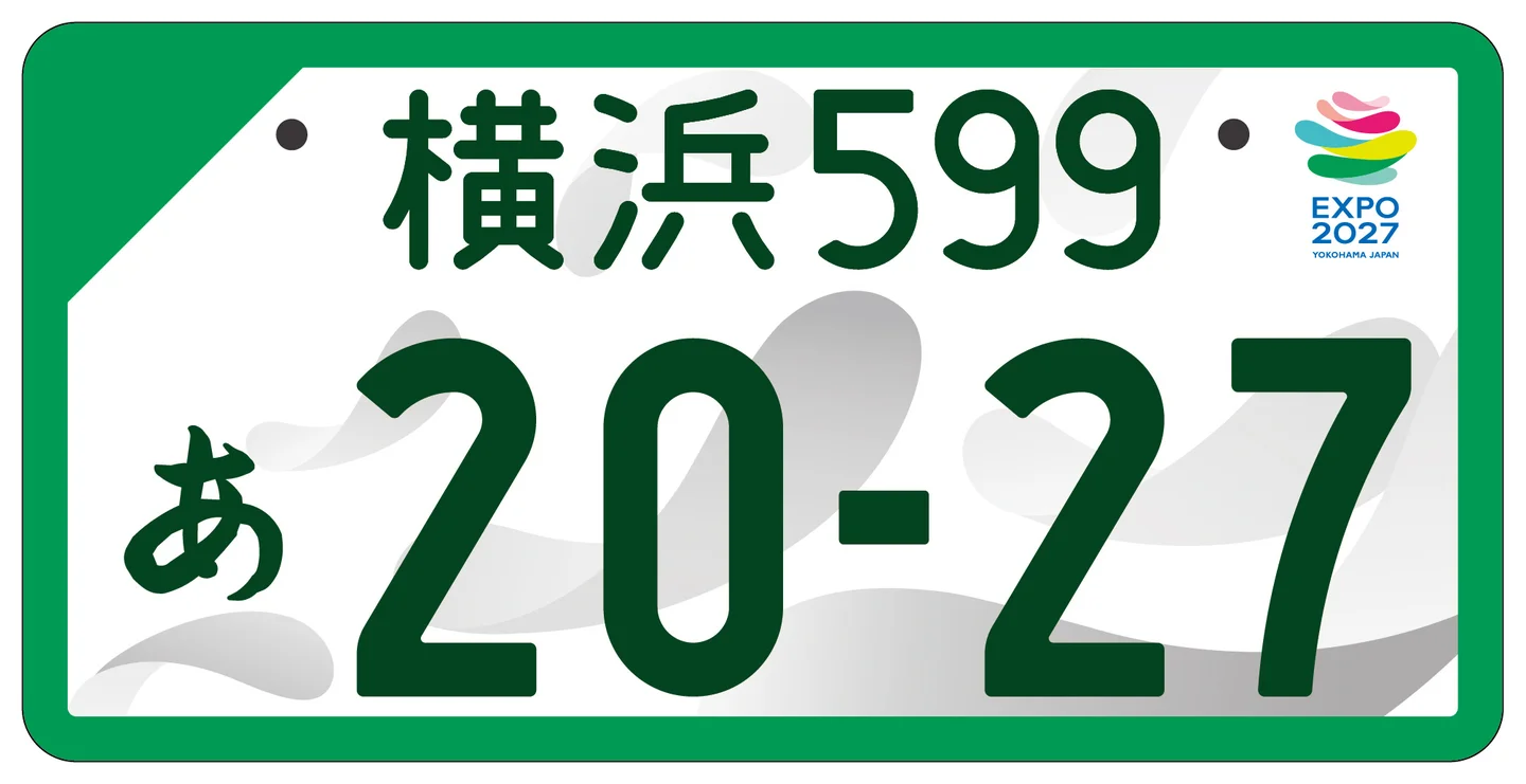 GREEN×EXPO 2027 特別仕様ナンバープレート 登録自動車・事業用 モノトーン版