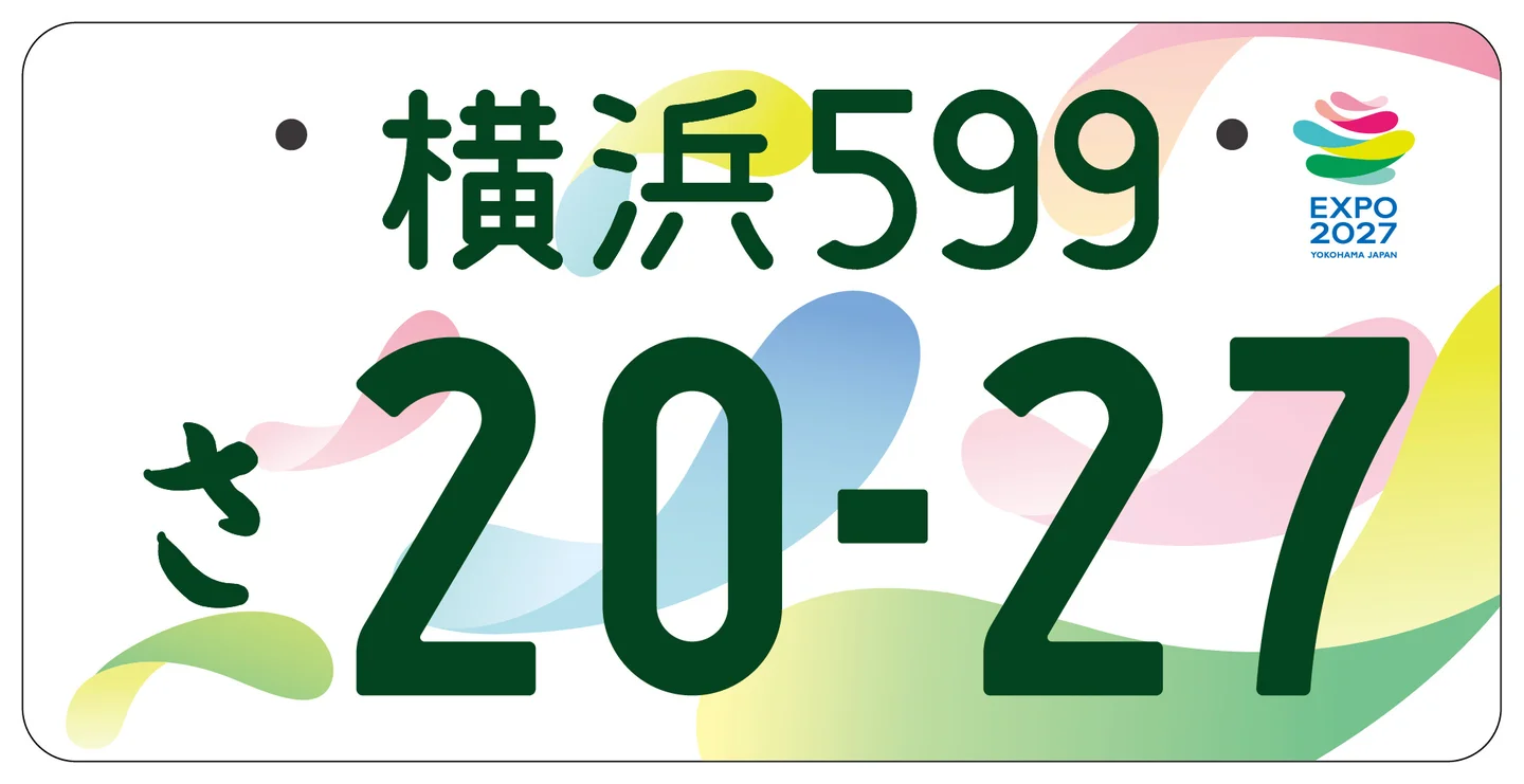 GREEN×EXPO 2027 特別仕様ナンバープレート 登録自動車・自家用 フルカラー版