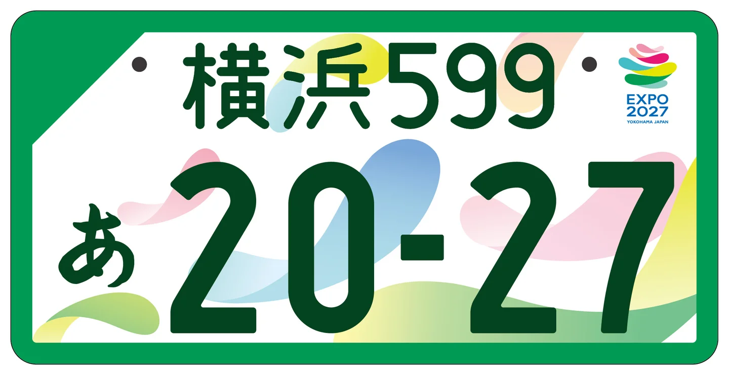 GREEN×EXPO 2027 特別仕様ナンバープレート 登録自動車・事業用 フルカラー版
