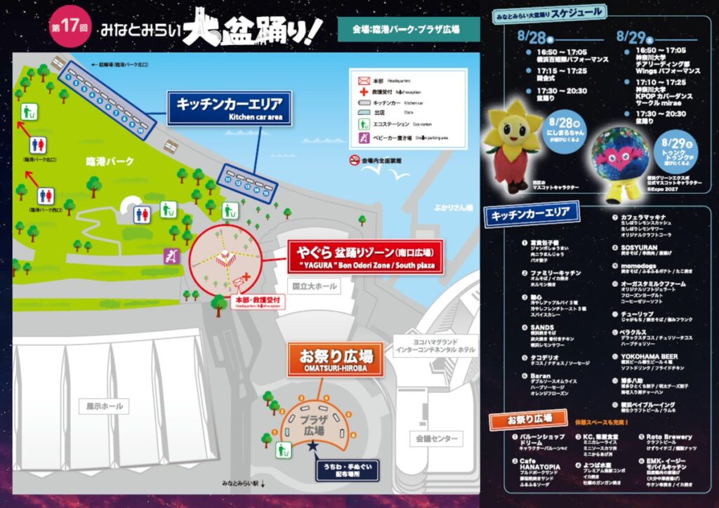 みなとみらい大盆踊りの会場マップとキッチンカー一覧