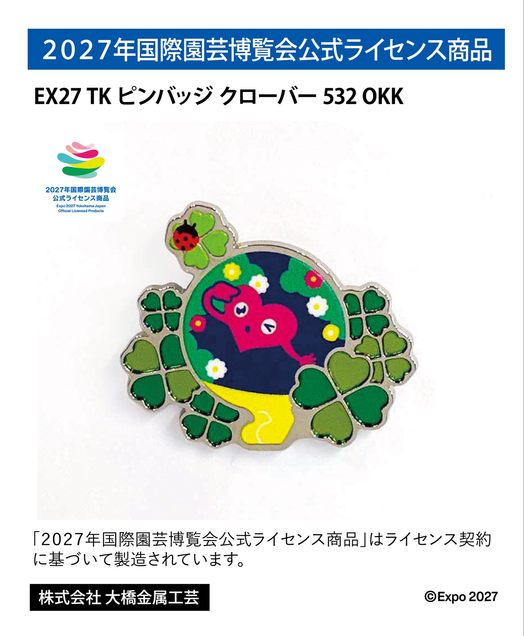 EX27 TK ピンバッジ クローバー 532 OKK