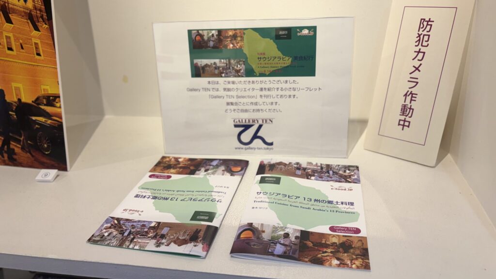会場で無料配布されていた「サウジアラビア13州の郷土料理」の冊子