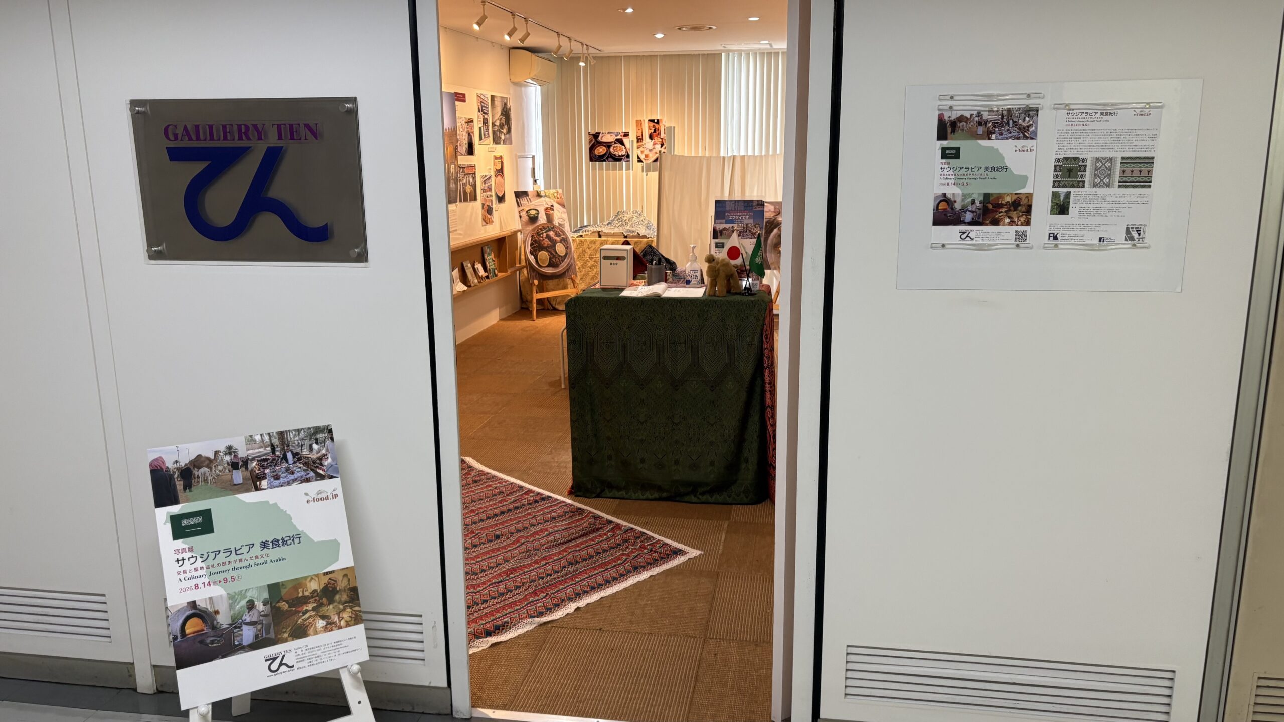 ＜レポート記事＞写真展「サウジアラビア 美食紀行」新橋Gallery TENで9月5日まで
