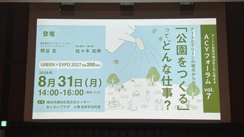 ACYフォーラムの会場