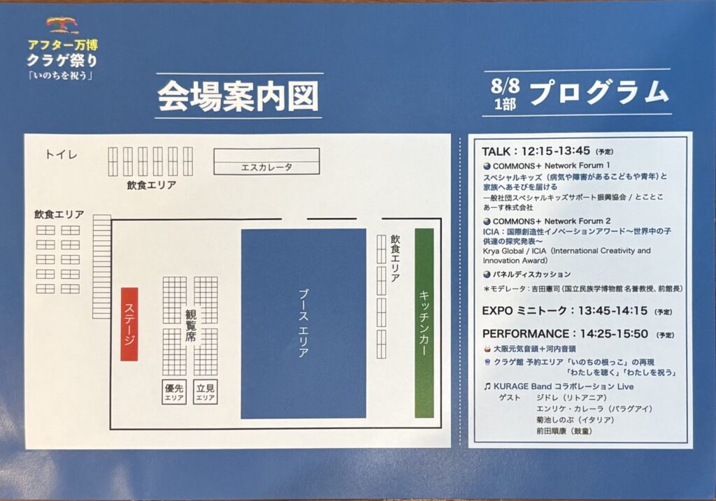 会場案内図と8/8 1部プログラム