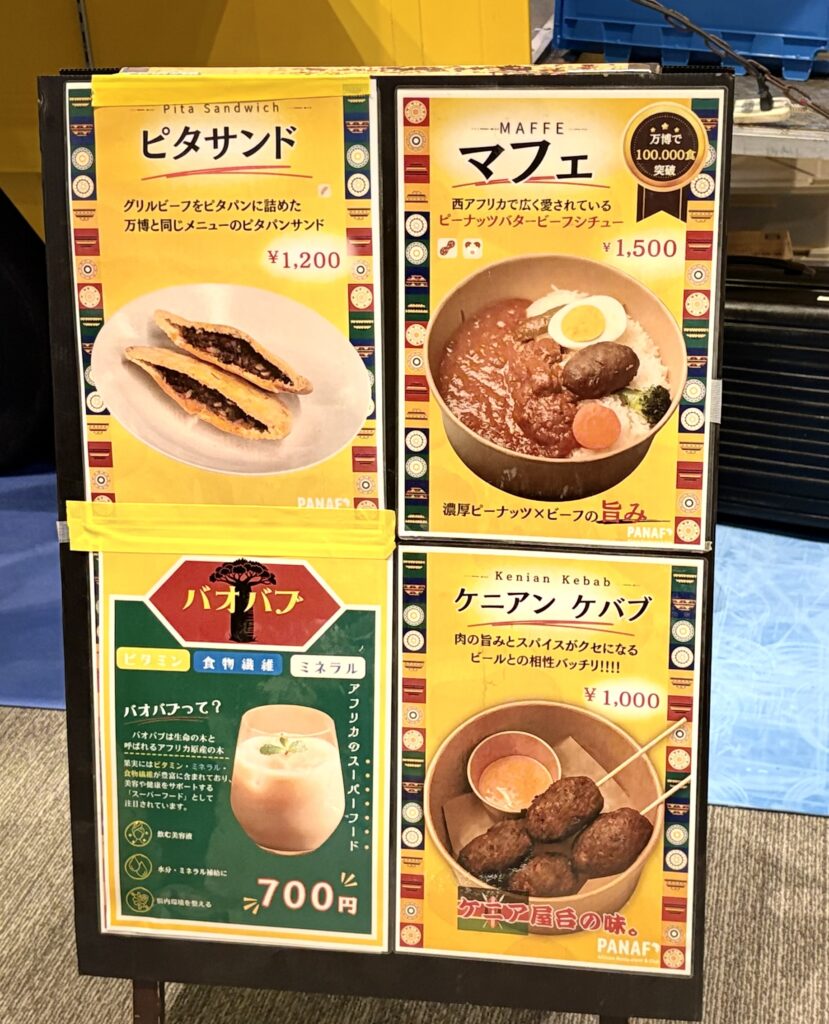PANAF'のピーナッツバターシチュー