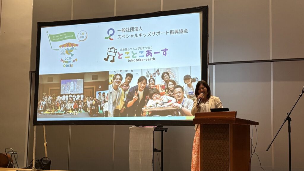 COMMONS+ Network Forum1 スペシャルキッズと家族へあそびを届ける