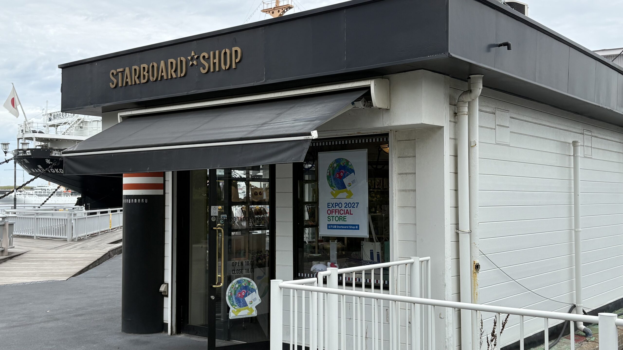 氷川丸のすぐ横。「EXPO 2027 OFFICIAL STORE 山下公園 Starboard Shop店」の掲示が出ています