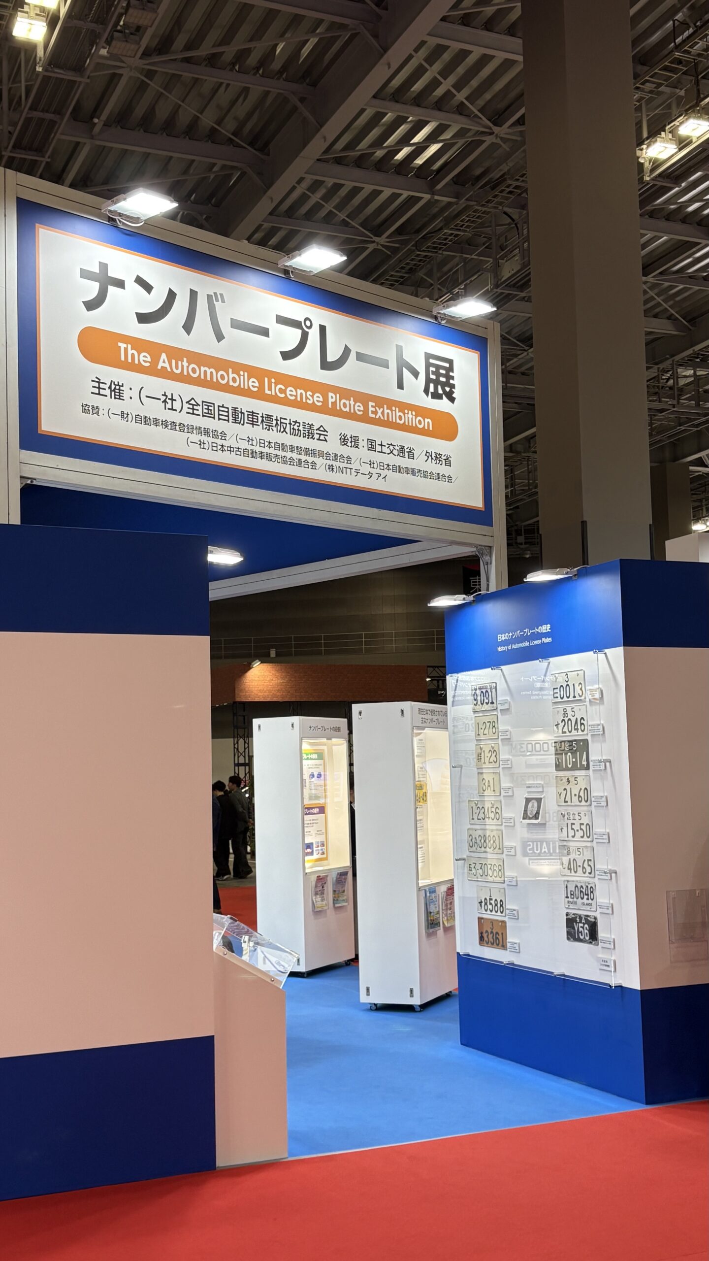 ジャパンモビリティショー2025の「ナンバープレート展」ブース入口