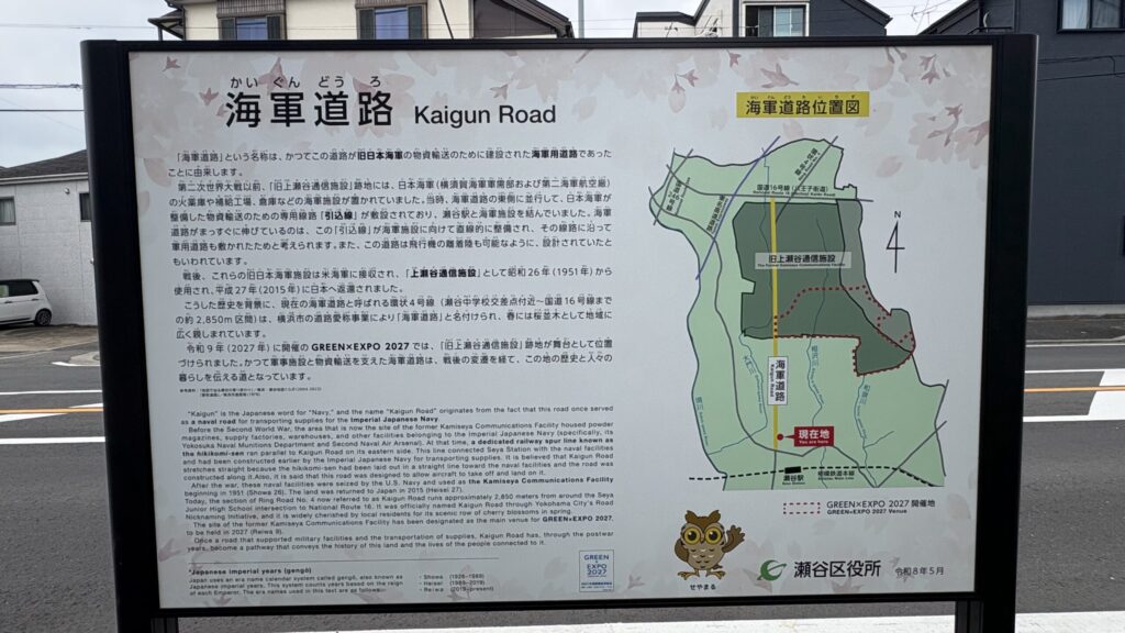 海軍道路の新しい看板