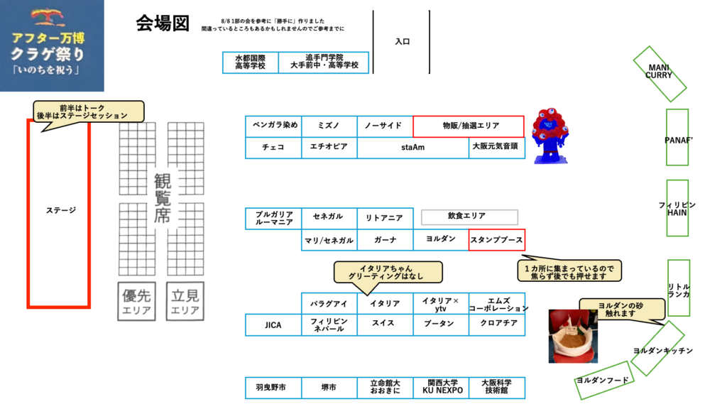 クラゲ祭り「いのちを祝う」8/8 1部の会場図
