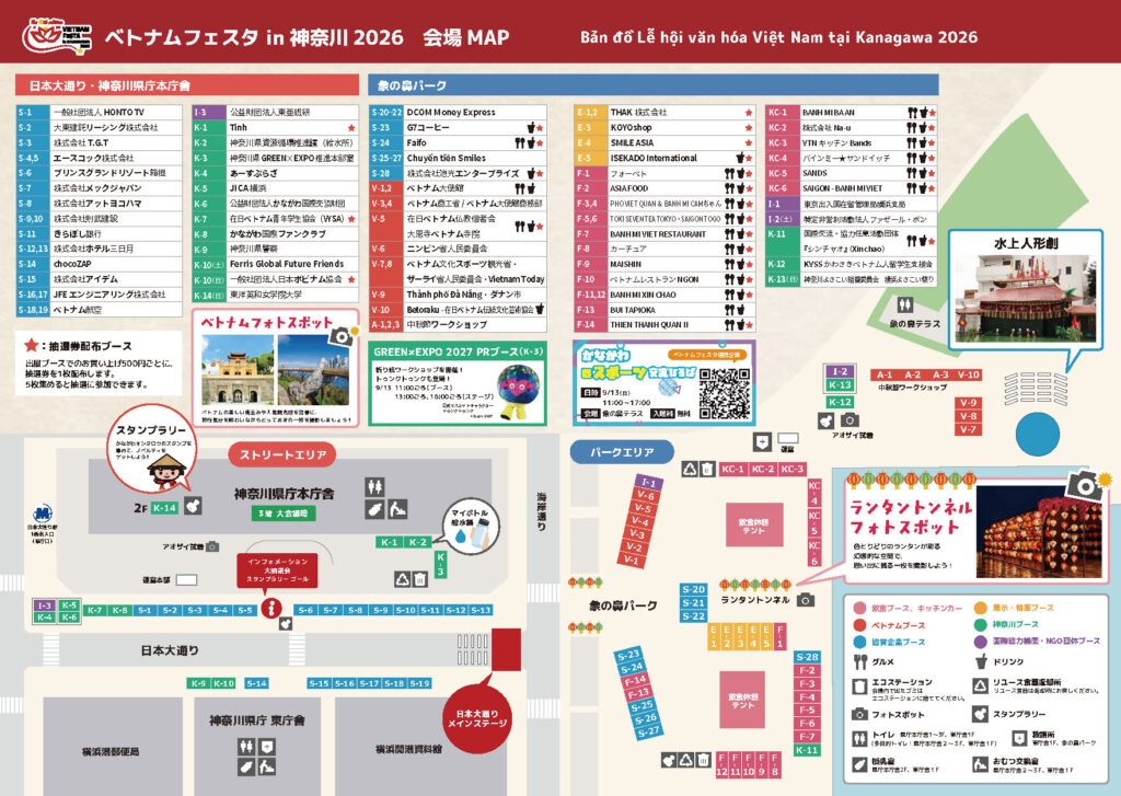 ベトナムフェスタ in 神奈川 2026 会場MAP