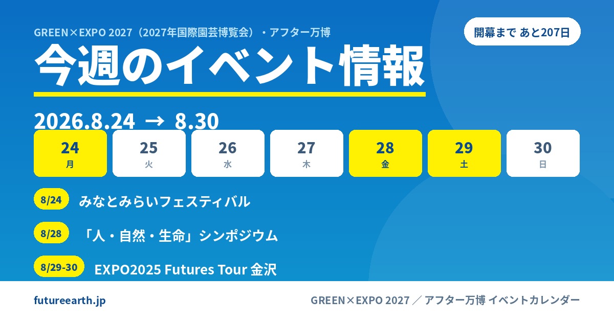 今週のイベント情報＜2026.8.24更新＞