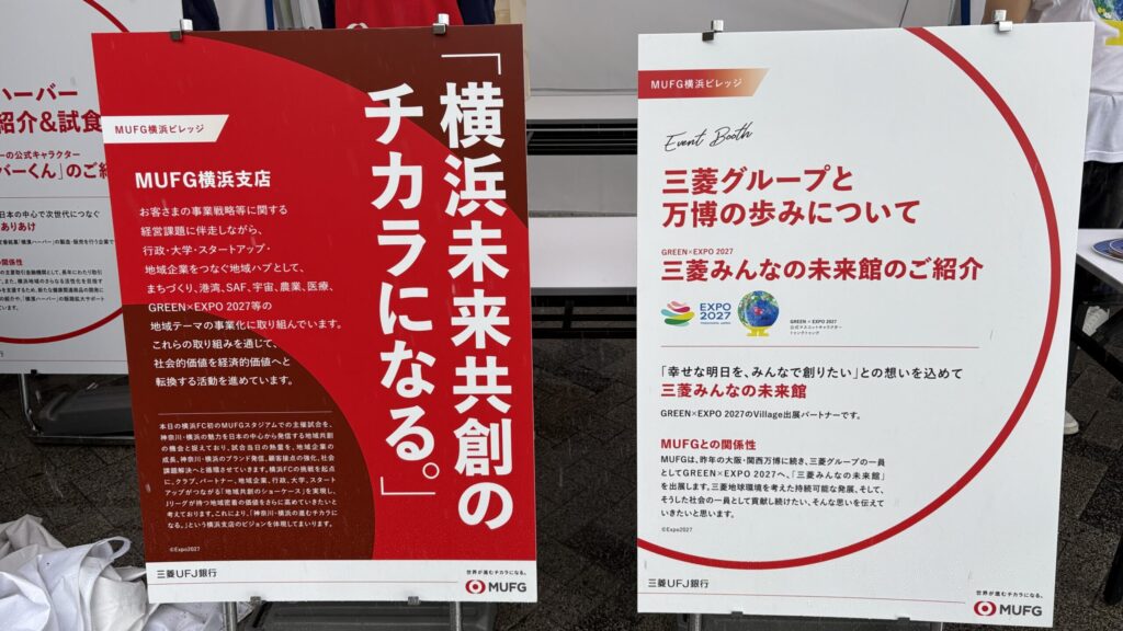 「横浜未来共創のチカラになる。」と書かれたMUFG横浜支店のパネルと、三菱グループと万博の歩みを紹介するパネル